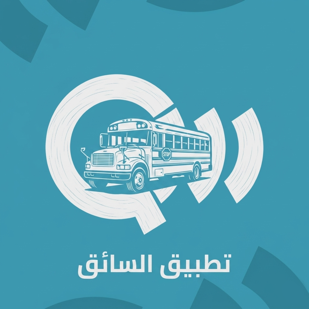 تطبيق السائق
