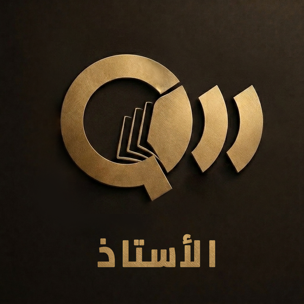تطبيق الأستاذ